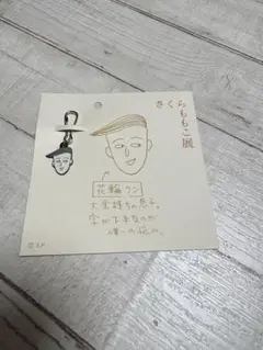 さくらももこ展　花輪クン キーチャーム