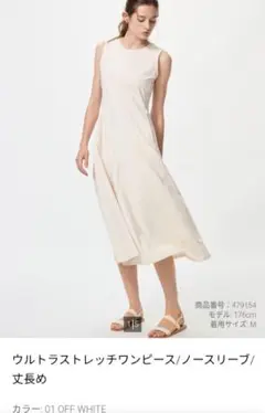 新品　ユニクロ　ウルトラストレッチワンピース/ノースリーブ/丈長め