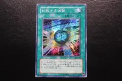 【遊戯王】303-053 拡散する波動 シークレットレア