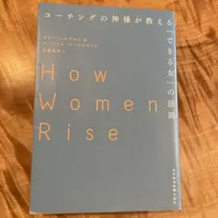 【1/3_13時まで】コーチングの神様が教える「できる女」の法則