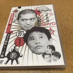 ガキの使いやあらへんで　体育館で鬼ごっこ&トーク集