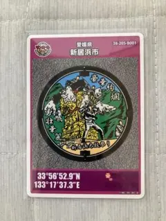 新居浜マンホールカード　001 第26弾