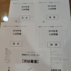 学校別サピックスオープン　渋谷幕張2018年　１0月実施分