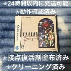 ファイナルファンタジー リング オブ フェイト DS カセット & ケース