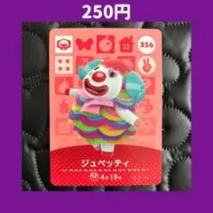 ★ジュペッティ どうぶつの森 あつ森 amiibo アミーボ カード