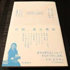 エブリデイ・ユートピア