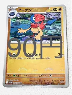 【SV11BW】アーケン モンボミラー 残り1枚 【ポケカ まとめ買い】
