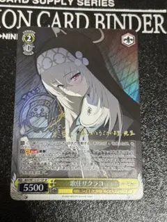 ヴァイスシュヴァルツ PSA10 歌住 サクラコ SP サイン ブルー