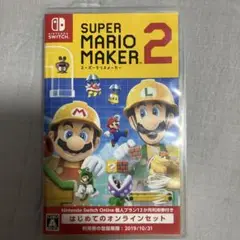 スーパーマリオメーカー2 オンラインセット