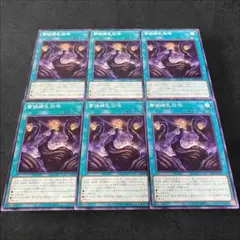 9371【遊戯王】蕾禍繚乱狂咲　6枚セット