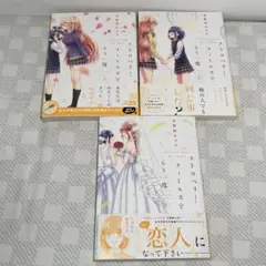 【全巻セット・初版】ストロベリーフィールズをもう一度 帯付き