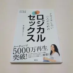 ナカイキしたい二人のためのロジカルセックス イラスト完全図解