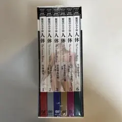 【新品未開封】NHKスペシャル 驚異の小宇宙 人体 DVD-BOX〈6枚組〉