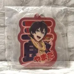 一番くじ　ヒプノシスマイク　山田三郎　アクリルチャーム