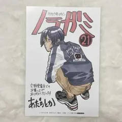 ノラガミ 21巻 漫画 購入特典 夜ト ポストカード