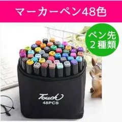 マーカー カラーペン 48本セット ケース付き イラスト デザイン アート