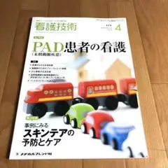 看護技術　PAD患者の看護 末梢動脈疾患
