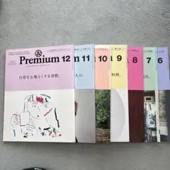 &Premium(アンドプレミアム)2020年