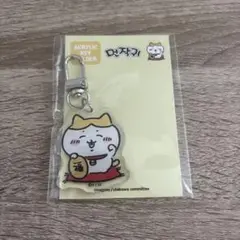 ちいかわ 韓国 ハチワレ 招福 アクリルキーホルダー 　招福ハチワレ