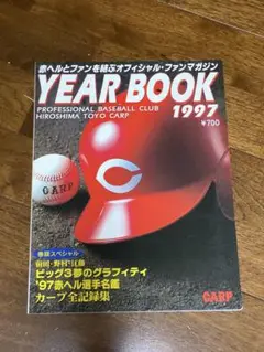 広島東洋カープ イヤーブック1997