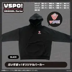 ぶいすぽっ！オリジナルパーカー　Lサイズ