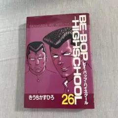 BE BOP HIGH SCHOOL 26