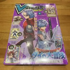 付録等全て未開封　Vジャンプ 2025年9月号 ドラゴンボール　遊戯王