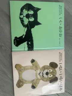 いいおかお　いないいないば松谷みよ子　赤ちゃんの本