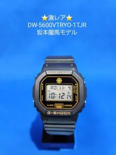 美品【コラボ】坂本龍馬×G-SHOCK 腕時計 G-SHOCK 【返品不可・お一人さま1本限定】G-SHOCK 限定モデル G