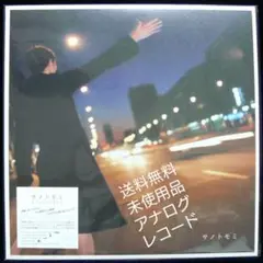[未使用品 アナログレコード LP盤]　サノトモミ　サイレントフライト
