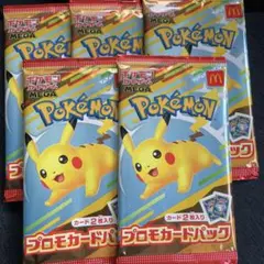 ポケモンカードMEGA マクドナルドハッピーセット2025プロモカード5パック