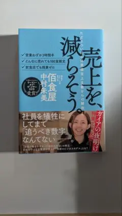売上を減らそう