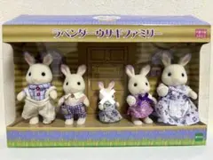 シルバニア　ラベンダーウサギ