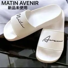 【新品未使用品】MATIN AVENIR サンダル・ホワイト・サイズ38・専用箱
