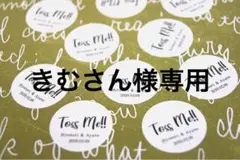 フラワーシャワーコーン シールのみ