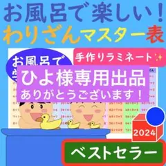 わり算 ポスター お風呂で楽しい!わりざんマスター表 計算ドリル 割り算 一覧表