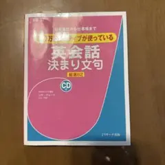 100万回ネイティブが使っている 英会話決まり文句