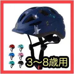 ヘルメット こども用 自転車 男児 女児 頭囲50~56cm 3歳~8歳