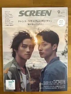 Screen9月号