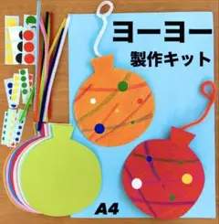 ヨーヨー　夏祭り　夏　保育園　幼稚園　高齢者施設　製作キット　壁面