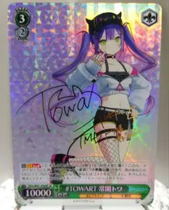 ヴァイスシュヴァルツ ホロライブ TOWART 常闇トワ sp サイン