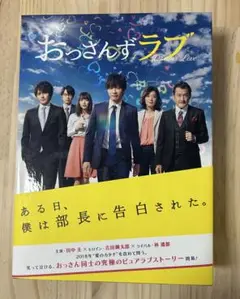 おっさんずラブ DVD-BOX〈5枚組〉