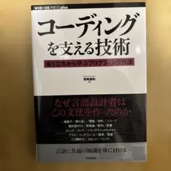 コーディングを支える技術