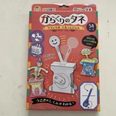 【夏休/工作】からくりのタネ　クランク1　くるっとぴょん　ギンポー