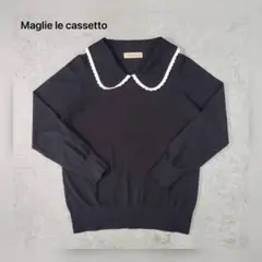 【美品】Maglie le cassetto 襟付き 長袖ニット S