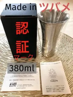 新品　ステンレスタンブラー　スチール　Made in ツバメ　380ml