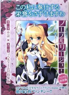 【ノーブルリージュ】DVD-ROM付き特装版　MF文庫　TAMAMI　兎塚エイジ