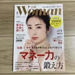 日経WOMAN 2025年8月号