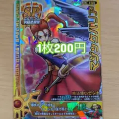 【ドラゴンクエスト】マジックバリア S-004 モンスターバトルロード