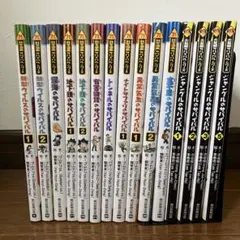 科学漫画サバイバルシリーズ　大長編サバイバルシリーズ　１５冊セット